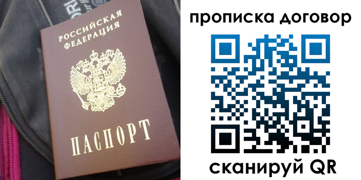 прописка 2025 в Осинниках