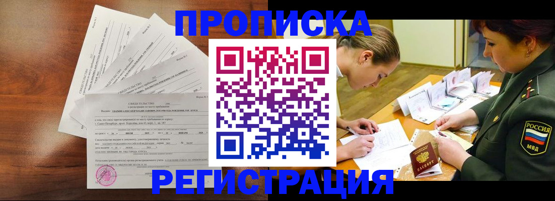 временная регистрация недорого в Осинниках
