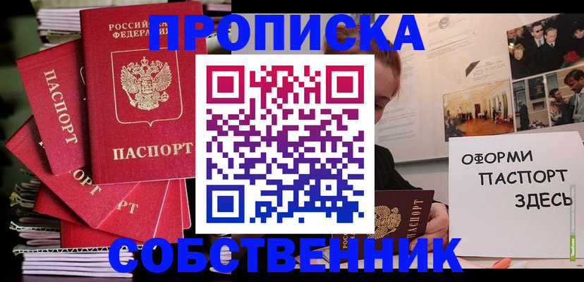 прописка 2025 в Осинниках