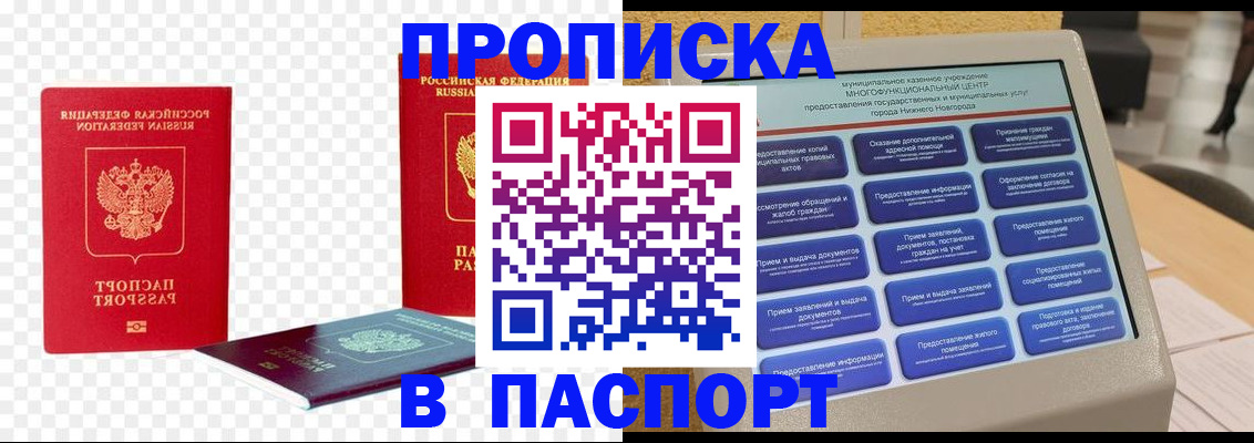 прописка гарантия в Осинниках